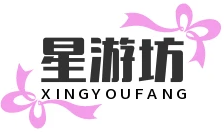 星游坊
